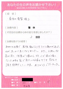 お客さまの声　産後骨盤矯正384