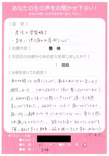 お客さまの声　産後骨盤矯正385