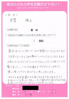 お客さまの声　産後骨盤矯正386