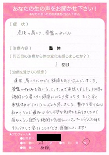 お客さまの声　産後骨盤矯正389