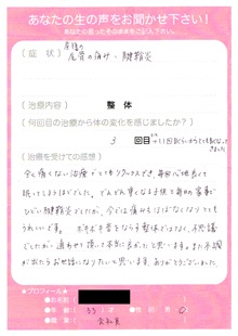 お客さまの声　産後骨盤矯正390