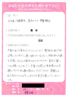 お客さまの声　産後骨盤矯正392