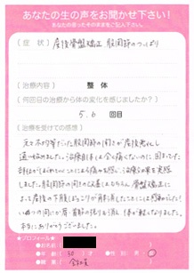 お客さまの声　産後骨盤矯正395