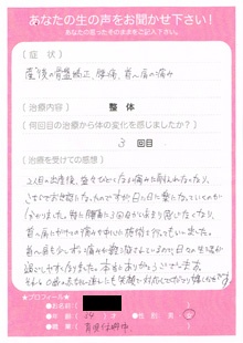 お客さまの声　産後骨盤矯正396