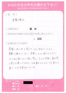 お客さまの声　産後骨盤矯正397