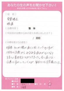 お客さまの声　産後骨盤矯正401