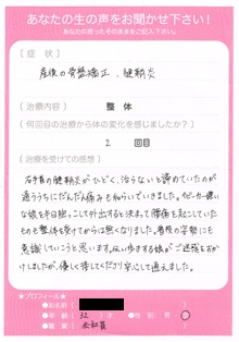 お客さまの声　産後骨盤矯正405