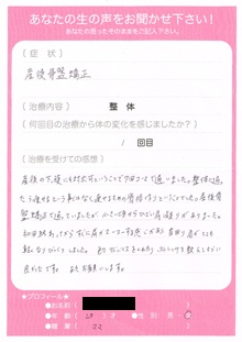 お客さまの声　産後骨盤矯正406