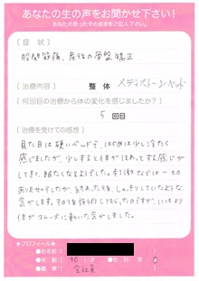 お客さまの声　産後骨盤矯正408