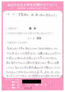 お客さまの声　産後骨盤矯正409