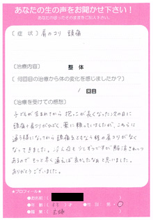 患者さまの声　産後骨盤矯正299