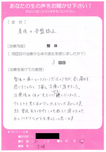 患者さまの声　産後骨盤矯正300