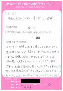 患者さまの声　産後骨盤矯正301