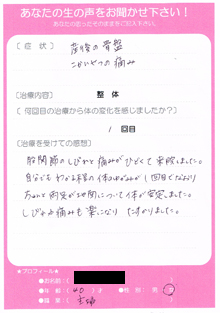 患者さまの声　産後骨盤矯正302