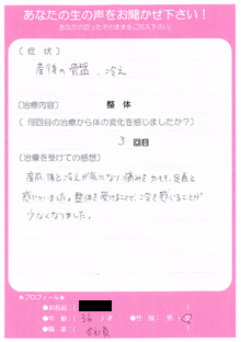 患者さまの声　産後骨盤矯正303