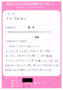 患者さまの声　産後骨盤矯正305