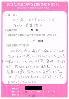 患者さまの声　産後骨盤矯正307