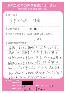 お客さまの声　産後骨盤矯正361