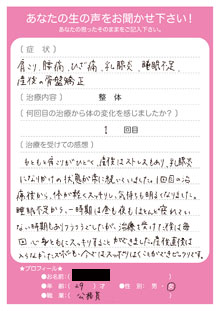 お客さまの声　産後骨盤矯正362