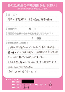 お客さまの声　産後骨盤矯正363