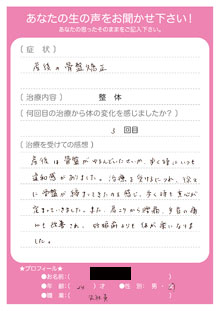 お客さまの声　産後骨盤矯正370