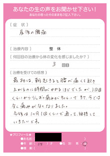 お客さまの声　産後骨盤矯正371