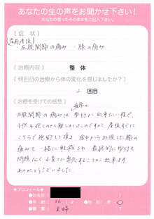 お客さまの声　産後骨盤矯正373