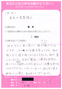 お客さまの声　産後骨盤矯正382